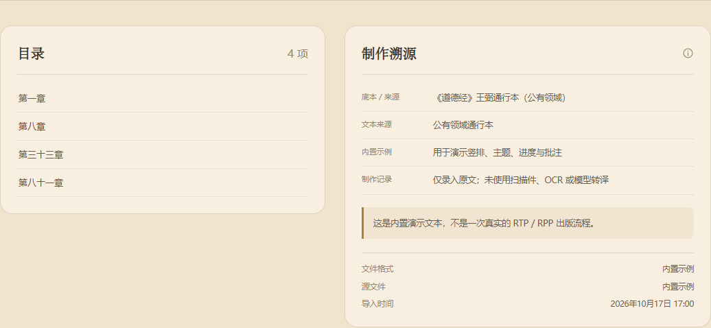 RiverType 书籍详情中的目录与制作溯源面板
