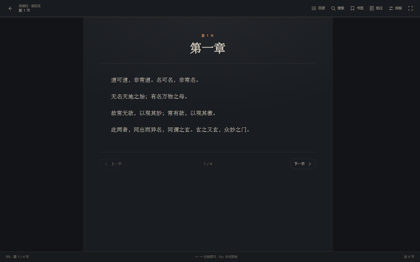 RiverType 夜间阅读界面